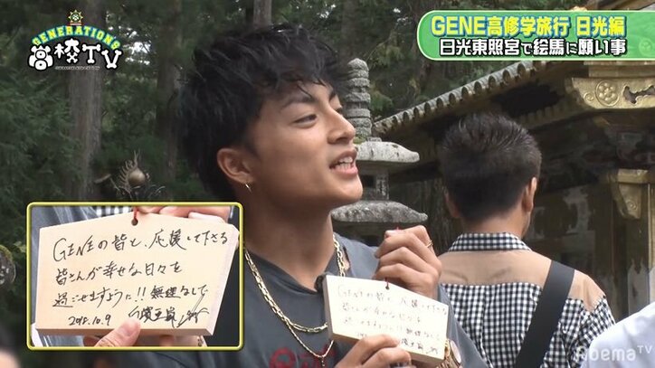 佐野玲於の夢は?「賞をとれるような役者になる」GENERATIONSが絵馬に願い事