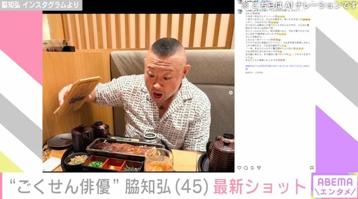 脇知弘 Instagramより