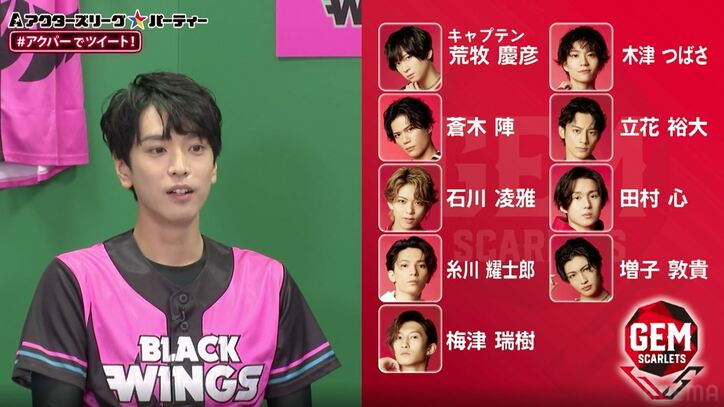 黒羽麻璃央「スクリューボールを習得しました！」“野球ガチ”な球種解説講座に俳優陣も驚き【ACTORS☆LEAGUE in Baseball 2023】