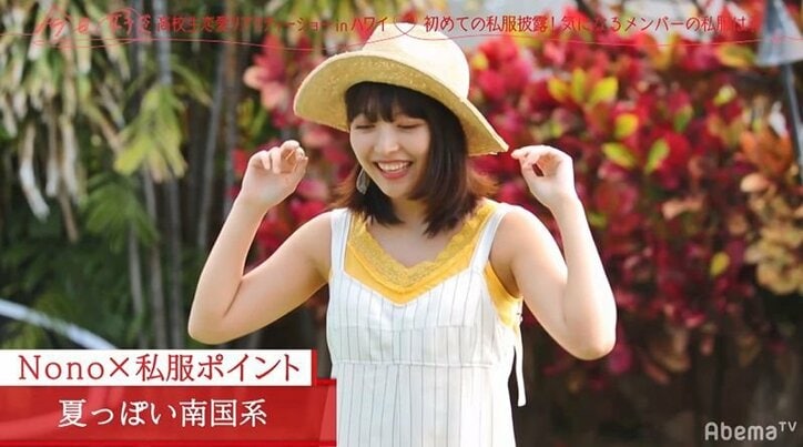 男子が好きな私服1位はPopteenモデルのあやみが圧勝!『今日好き』ハワイ編男女私服チェック