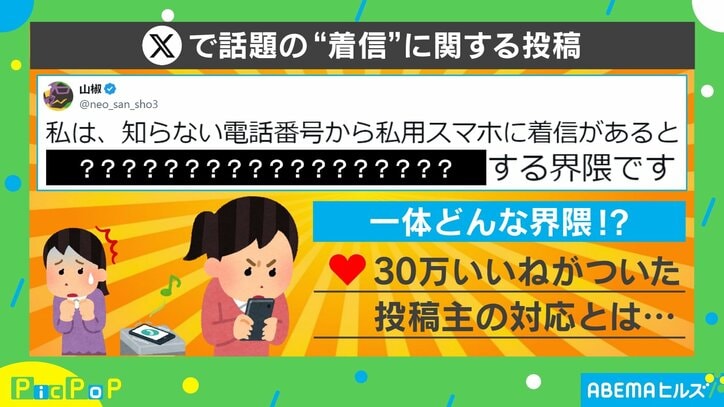 【写真・画像】知らない番号からの着信、無視する？ 検索する？ 番号の末尾が「0110」は警察からって本当？ 30万いいねが集まった対応とは？　1枚目