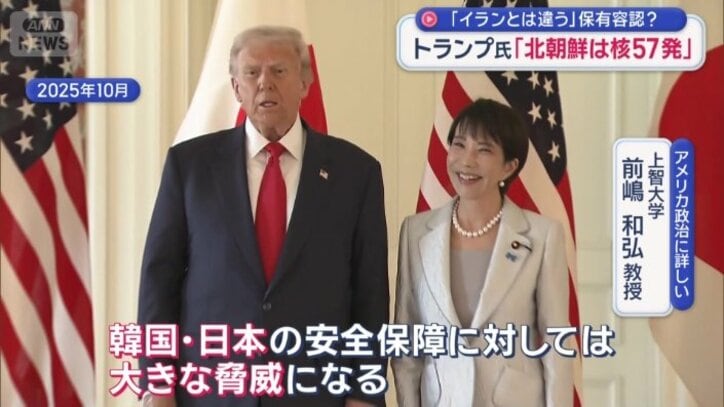 「韓国・日本の安全保障に対しては大きな脅威になる」