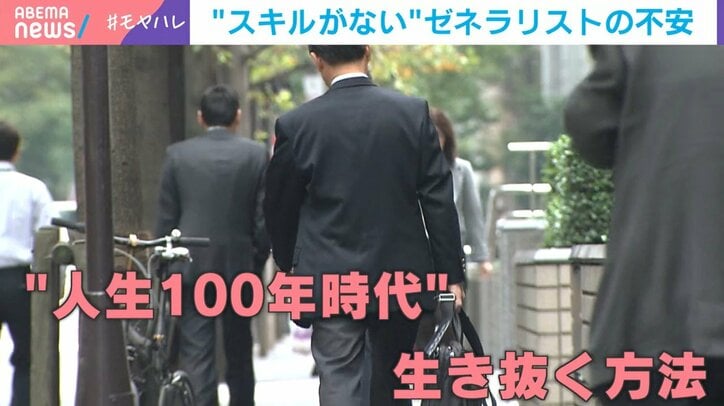 “人生100年時代” 生き抜く方法