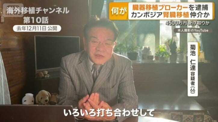 菊池仁達容疑者