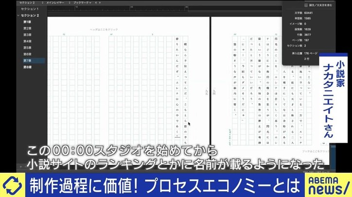 “完成形”ではなく“過程”に価値を見出してもらう「プロセスエコノミー」、名付け親のけんすう氏が語る期待と課題
