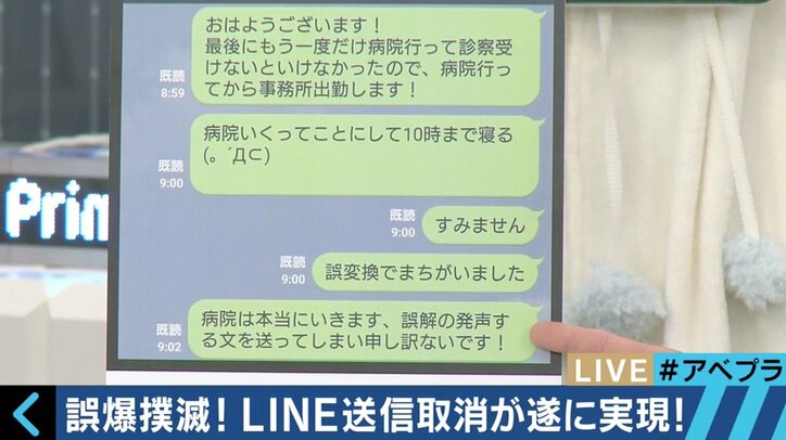 誤爆 取り消し機能を導入へ Line社員 寂しい気持ちもあるというコメントも拝見しています 経済 It Abema Times