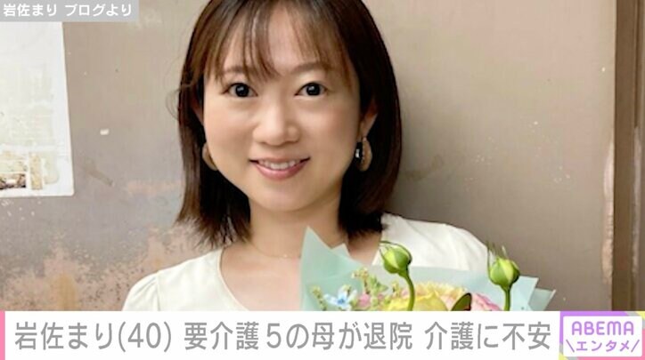 【写真・画像】要介護5・重度のアルツハイマーの母親を20歳から介護する岩佐まりアナ（40）、今後の不安を吐露　1枚目
