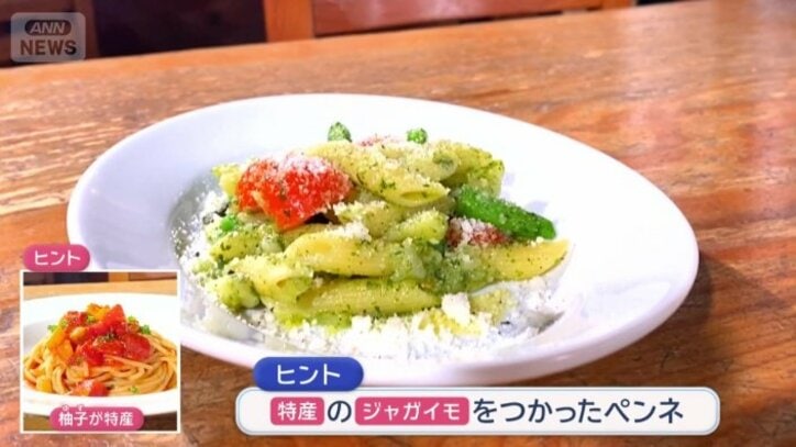 地元特産のジャガイモを使ったバジルのペンネ