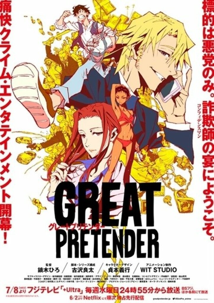 【2020年夏アニメ一覧】放送日時・あらすじ・キャスト最新情報まとめ