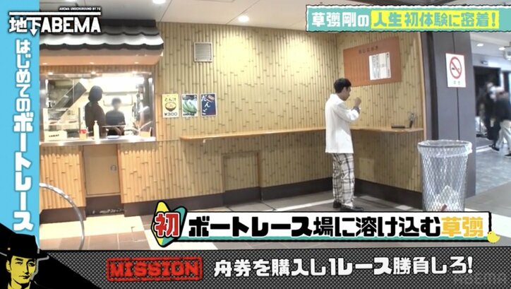 草なぎ剛、競艇場でおじさんたちと交流「ドラマの中の人みたい」玄人感溢れるキャラに興味津々