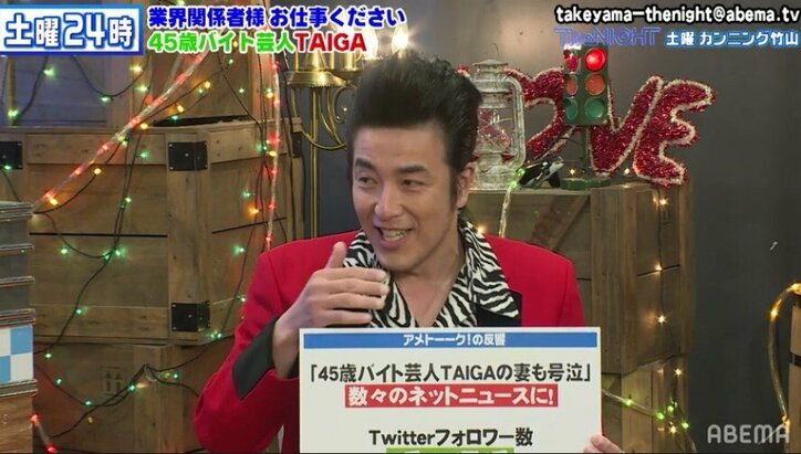 世界のトレンド12位に！ピン芸人・TAIGAが『アメトーーク!』出演後の反響語る