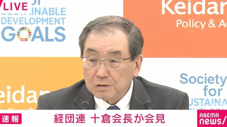 【写真・画像】経団連･十倉会長「達成不可能であれば混乱を招くだけ」 石破総理掲げる「最低賃金2020年代に1500円」に懸念　1枚目