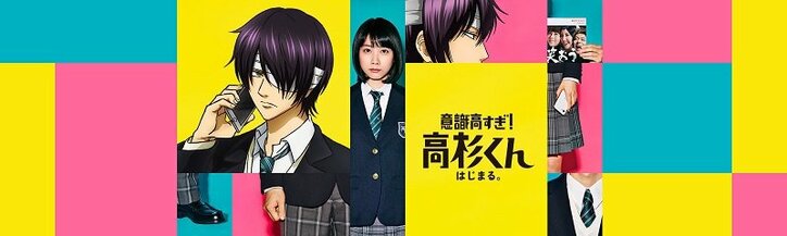 神木隆之介“高杉くん”とアニメ『銀魂』の“高杉くん”が入れ替わる？  新CM「意識高すぎ！高杉晋助」が限定OA