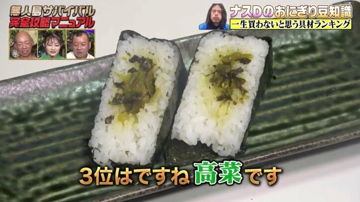 ナスDが明かすおにぎりの豆知識「一生買わないと思うコンビニのおにぎりランキング」気になる順位とは?