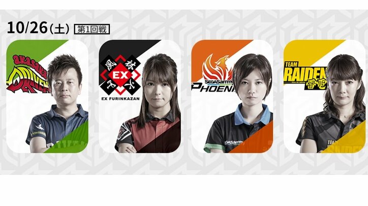 好調女性3人に園田の“魔法”は通じるか 今期初の週末開催／麻雀・Mリーグ