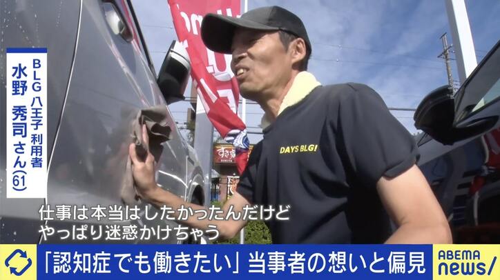 「社会とつながっていたい」「色メガネをかけて見ないで」 “働きたい”認知症当事者の思い 偏見が阻む壁、受け入れ側の苦悩も