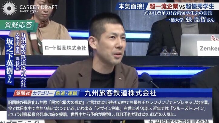 九州旅客鉄道株式会社 坂之下英樹さん