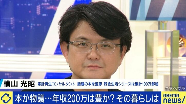 年収200万円で暮らすムック本に批判の声…「年収1000万円だからといって幸福とは言い切れない」との声も…