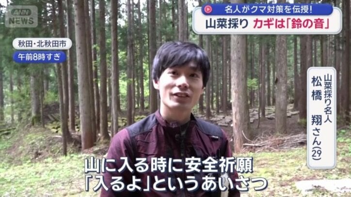 山菜採り名人　松橋翔さん