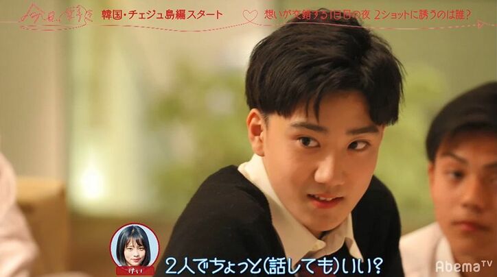 『今日好き』人気美少女・けいちゃんが早くも男子人気No.1に！韓国チェジュ島編第1話