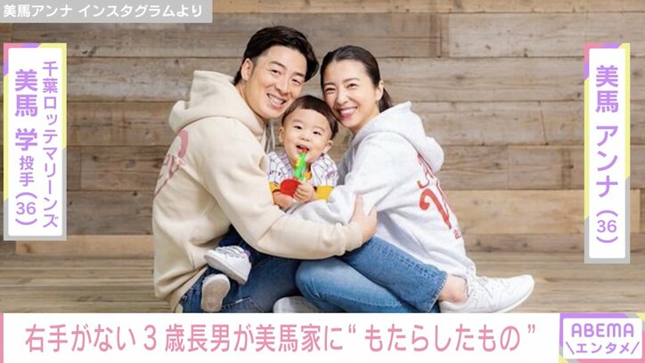 長男の四肢形成障害を公表した美馬アンナ、不安を払拭した夫・美馬学投手の言葉を明かす「俺にはこの子を幸せにできる自信がある」