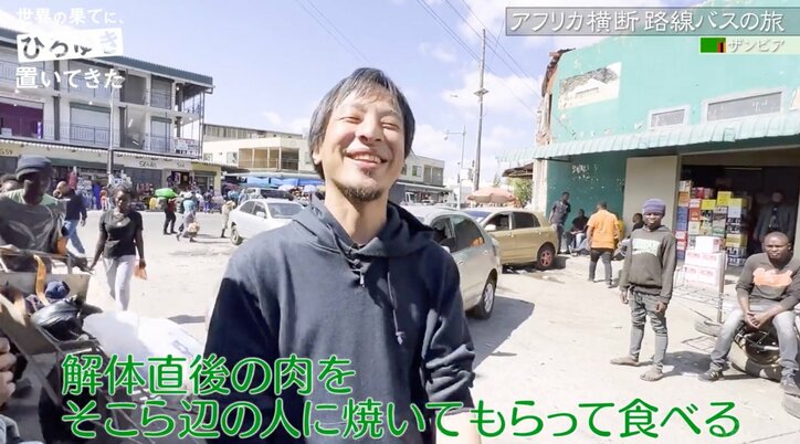 東出昌大、さばきたての肉をザンビアの現地民に振る舞う 3800円でヤギ一頭購入