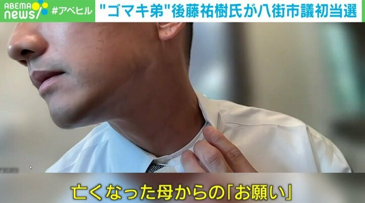 “ゴマキ弟” 後藤祐樹氏が八街市議に初当選「選挙と入れ墨を消したタイミングが同じだった」「恩返しがしたい」