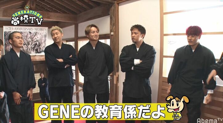 GENERATIONS、お坊さんを目指す高校生を“GENEの教育係”に任命！？「我らを導いてくれ」