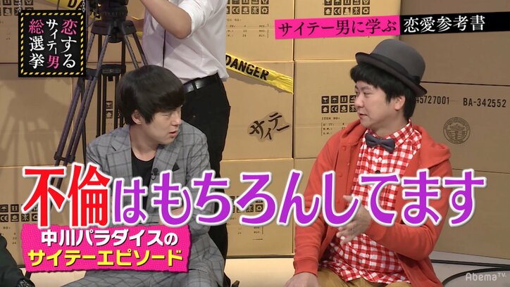 中川パラダイス、不倫を告白「嫁も不倫しているからお互いさま」