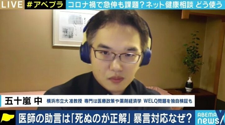 診療や診断をするサービスではない… LINEヘルスケアの不適切発言、利用者と医師の“ズレ”も課題か