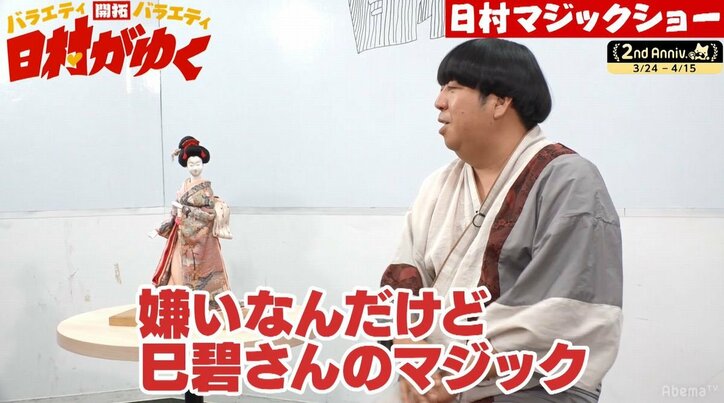 バナナマン日村が大興奮！ イケメンマジシャンの驚きのマジックにエクスタシー寸前「気持ちいい！」（AbemaTV）
