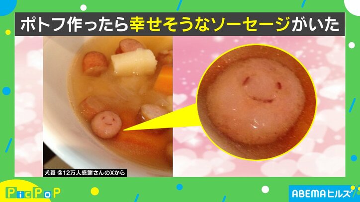 “幸せそうな顔”をしたソーセージ