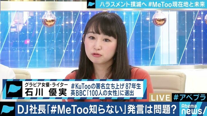 DJ社長にインタビューした白河桃子氏「#MeTooを知らない人がいても不思議ではない」
