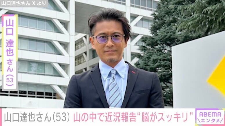 元TOKIO・山口達也さん（53）、山の中で近況報告“脳がスッキリ” ファンからも「やっぱり自然が似合う！」