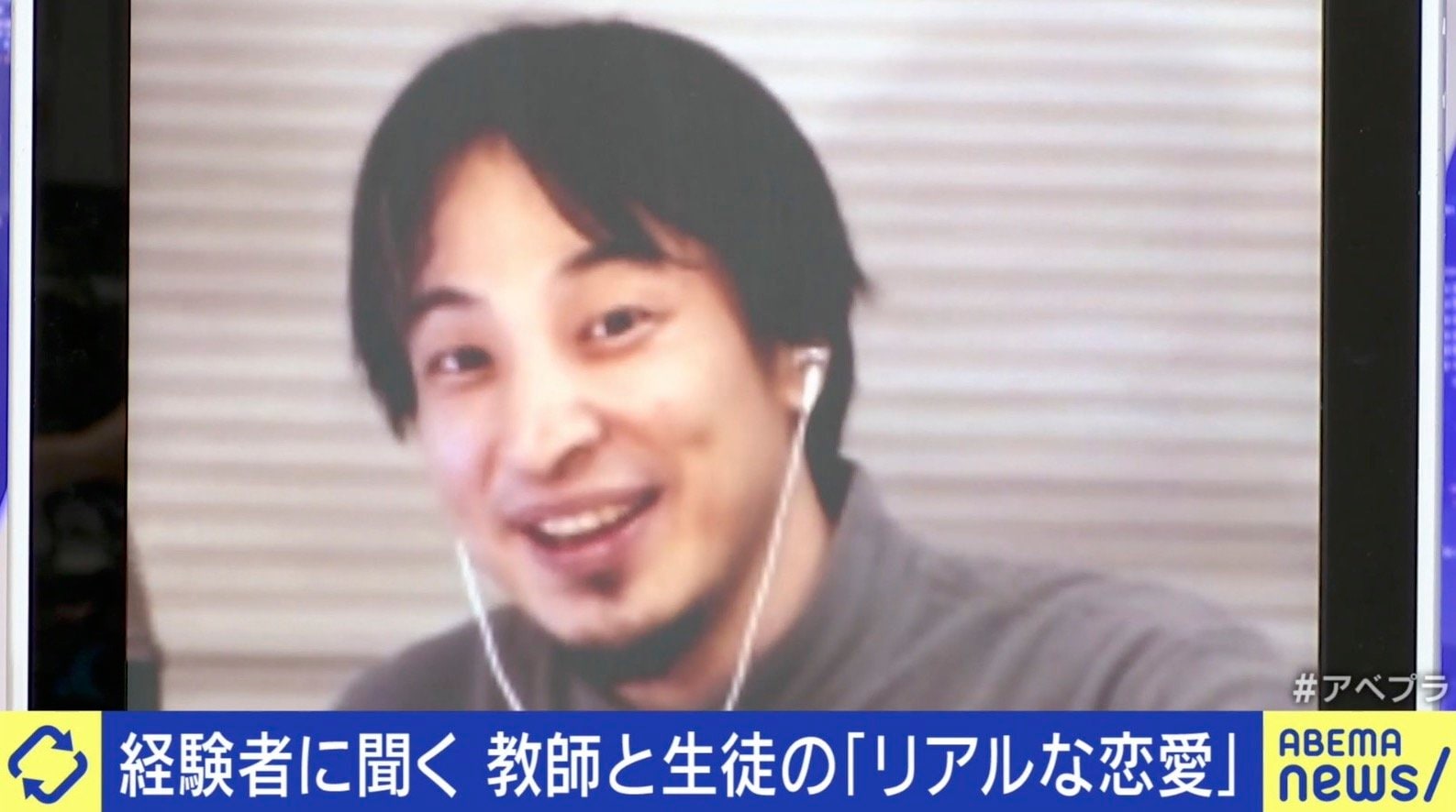 ひろゆき氏 教師と生徒の恋愛に 欲望をコントロールできない人は教師に向いてない 国内 Abema Times