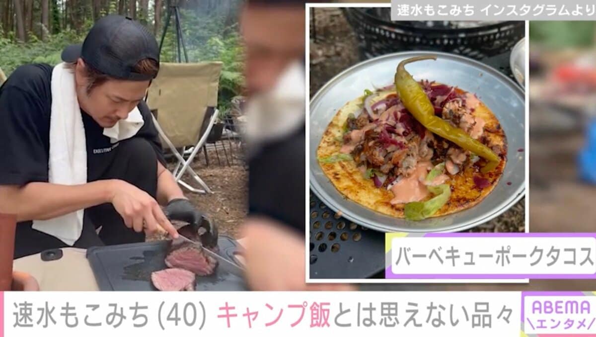 速水もこみち、キャンプ飯とは思えない豪華な手料理を公開「映像だけど