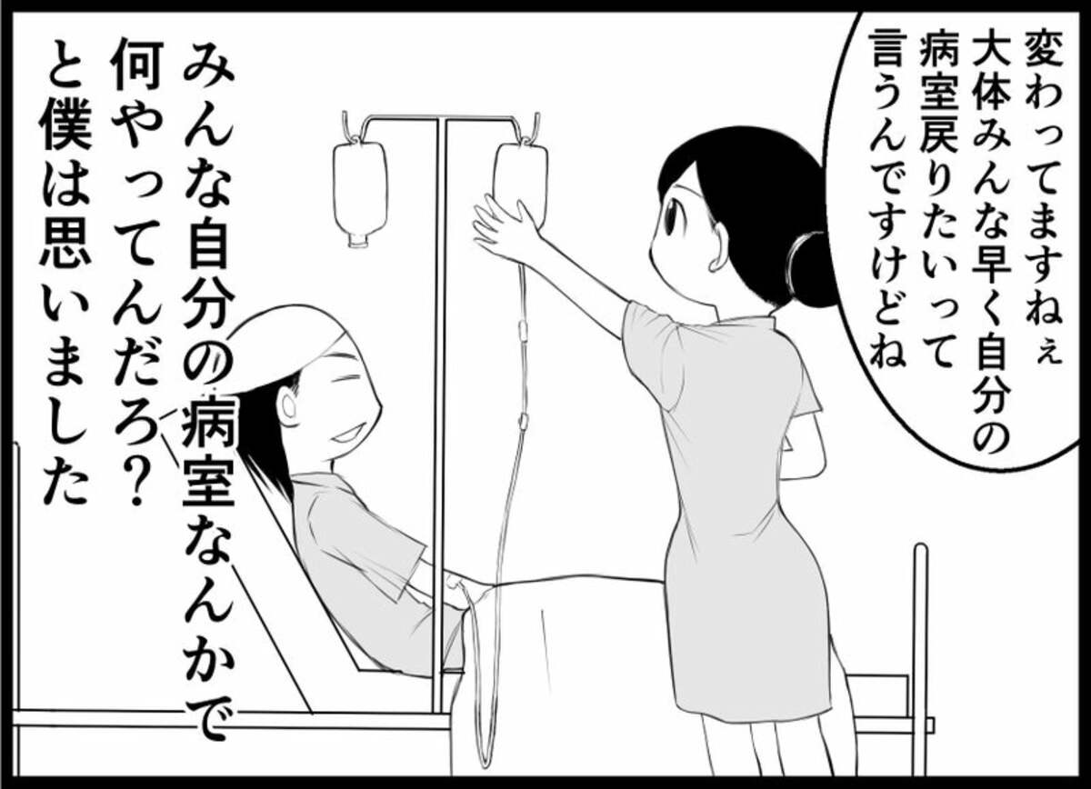 写真 画像 漫画家のサシダユキヒロさん 入院中に看護師から 変わっている と言われたこと みんな早く自分の病室戻りたいって言う 3枚目 話題 Abema Times