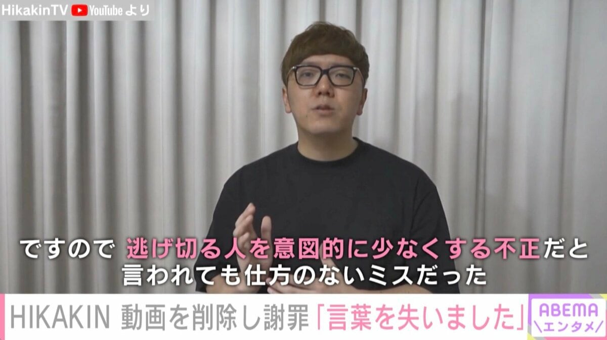 鬼ごっこ企画の不正が判明 HIKAKIN、動画を非公開にし謝罪「間違いなく