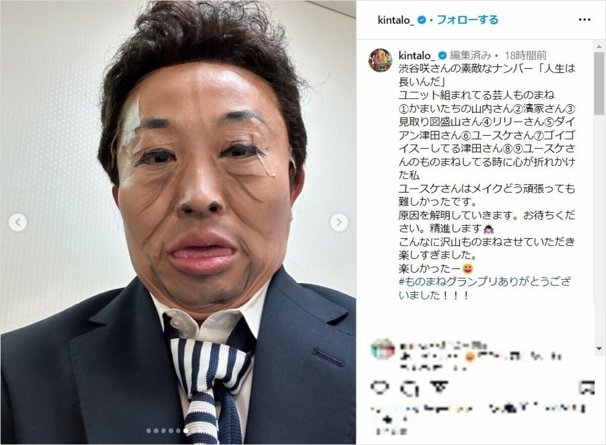 キンタロー ものまね