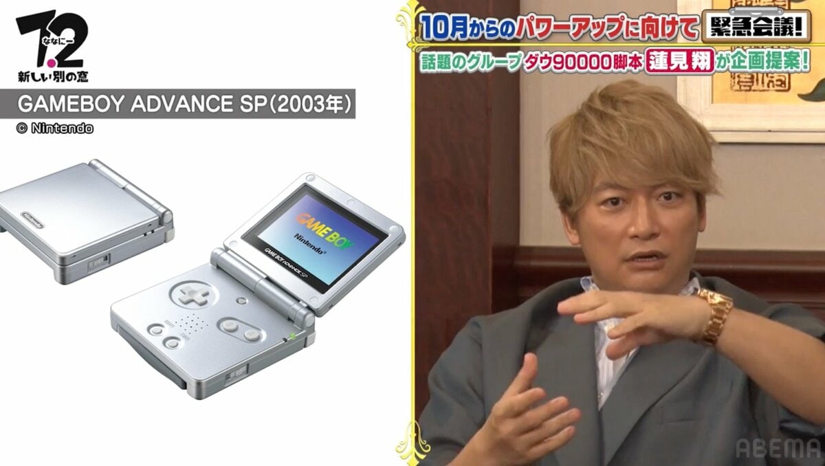 香取慎吾、ゲームボーイアドバンスを20台所持「友達と遊ぶために 