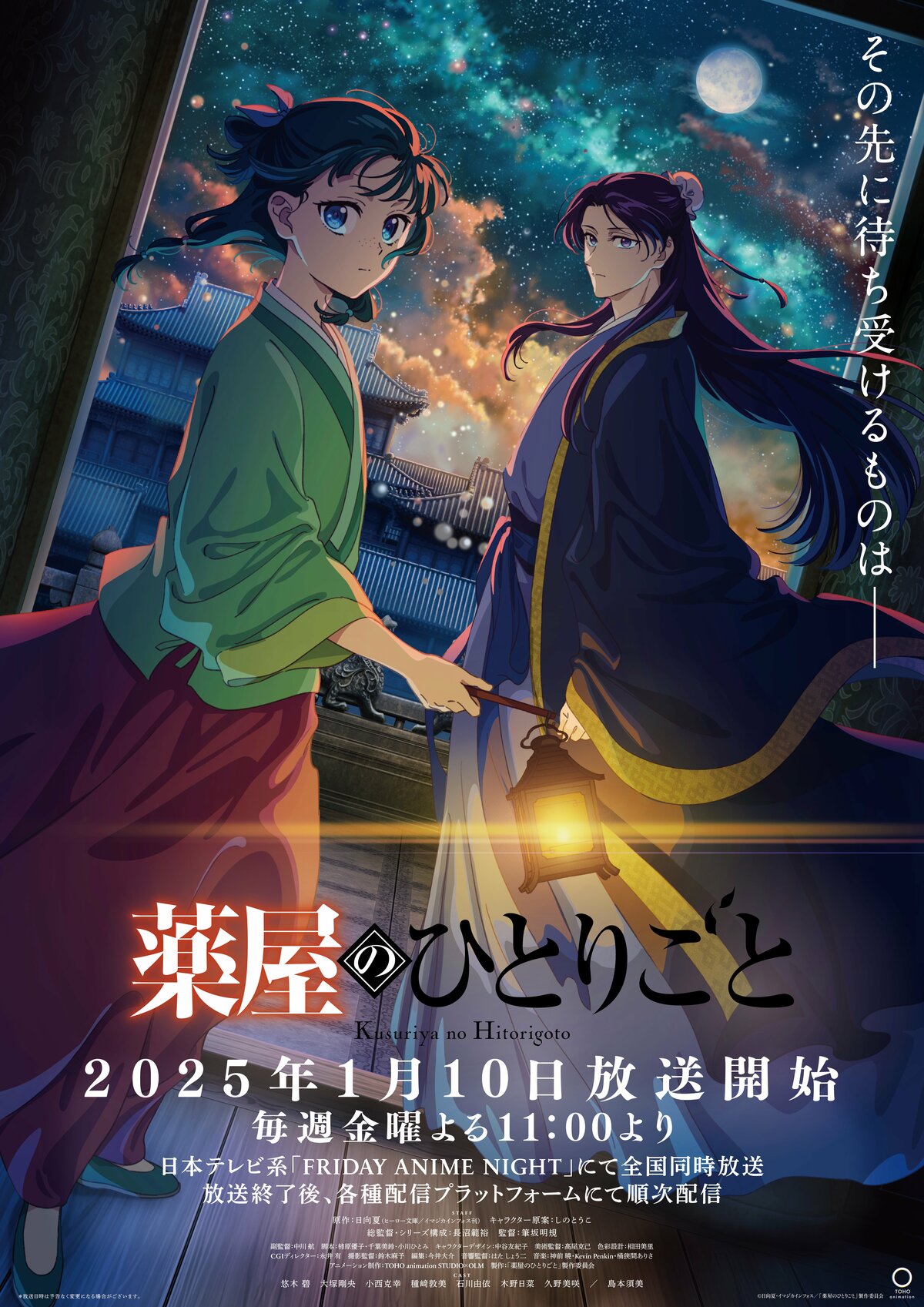 アニメ『薬屋のひとりごと』2期はいつから？2025年1月から放送決定、全何話になる？ | アニメニュース | アニメフリークス