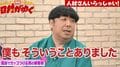 バナナマン日村、風俗インストラクターの登場に思わず本音「僕も…」