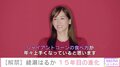 「年々上手くなっている」綾瀬はるか、15年目を迎えアイスの食べ方を語る