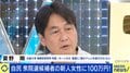“新人女性候補者に100万円”自民党の支援策に夏野剛氏「相当な候補者不足なんだろう。メディアがものすごく攻撃するからだ」