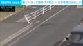 軽とトラック衝突 1人死亡 一方が車線はみ出しか