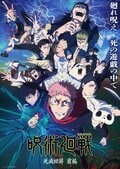 アニメ「呪術廻戦」声優・キャラクター一覧｜TVアニメ・映画版出演の全キャスト232人を網羅