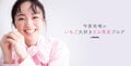  今泉佑唯、23歳の誕生日にアメブロを開始「一日の小さな楽しみになっていただけたら嬉しい」 