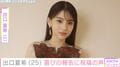 べネチアでのセクシーなドレス姿が話題・出口夏希(25)、オーバーサイズのラフな私服姿に反響「安定に可愛すぎるね」「ええええぐいかわいい」