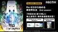 “リゼロ”最新作はABEMAが最速！シリーズも総力特集中『Re:ゼロから始める異世界生活 2nd season』配信情報