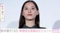 中島裕翔の妻・新木優子、久間田琳加との無邪気な笑顔の2ショットに「仲良しショット」「大好きなお二人」など反響